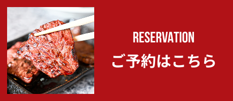 ご予約はこちら